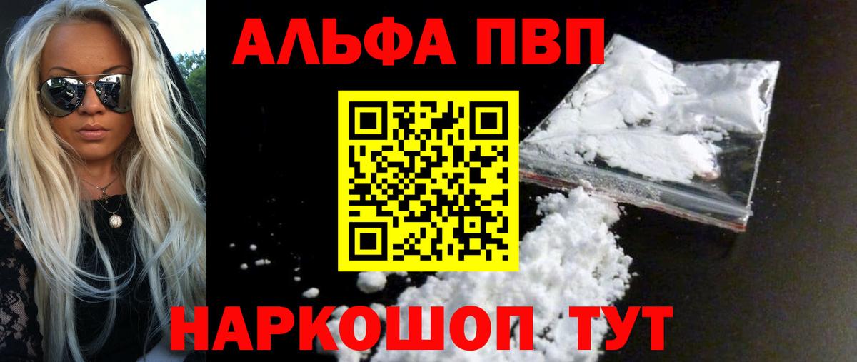 Alfa_PVP Crystall Наро-Фоминск