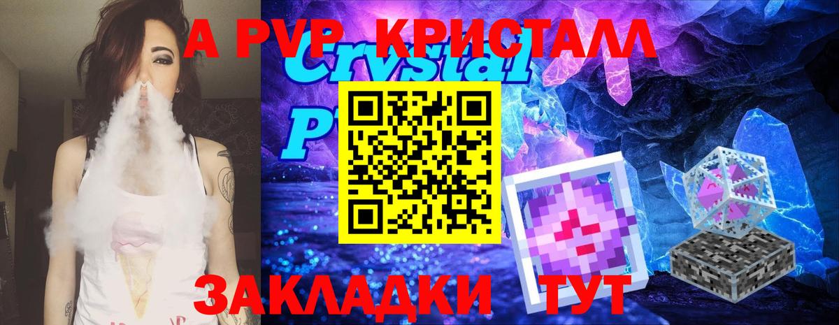 Альфа ПВП Crystall  A-PVP  Наро-Фоминск  Alpha-PVP VHQ  Вход с VPN  A-PVP кристаллы 