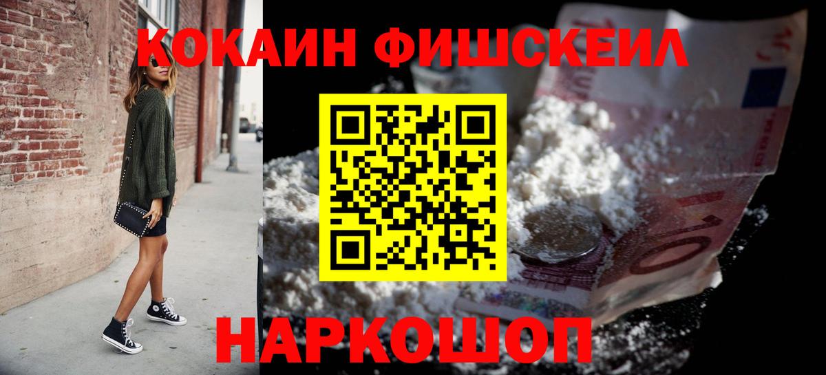 Наро-Фоминск  Cocaine VHQ  Кокаин Боливия  Вход с VPN 
