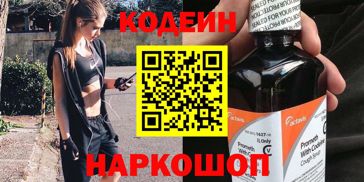 Кодеин напиток Lean (лин)  Кодеин напиток Lean (лин)  Вход с VPN  Наро-Фоминск 
