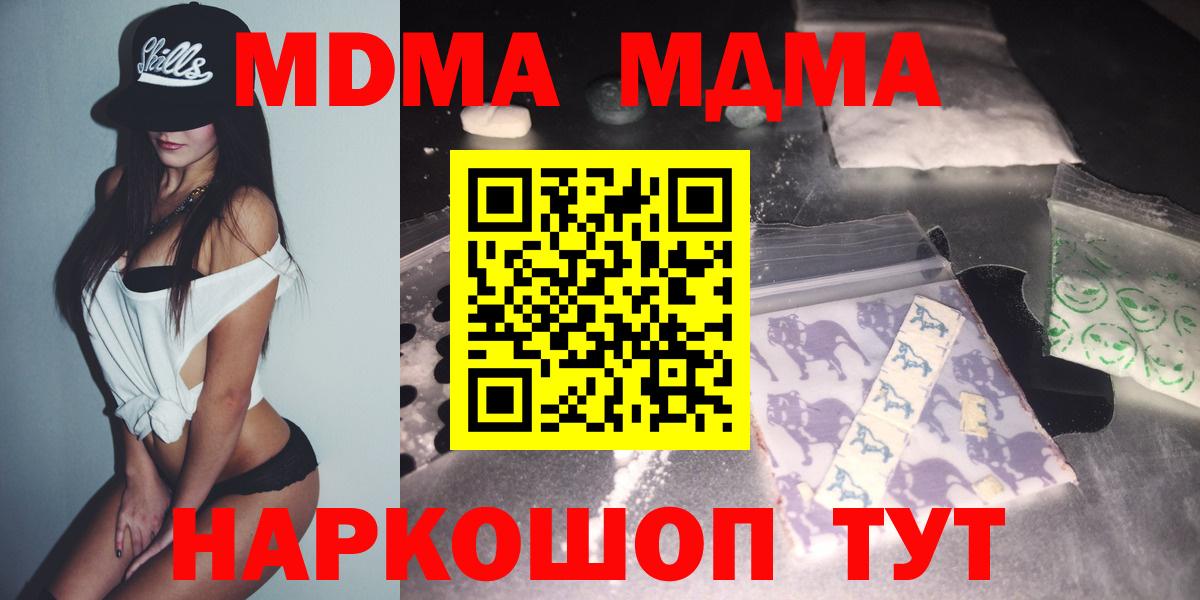 МДМА crystal  Вход с VPN  МДМА кристаллы  МДМА  Наро-Фоминск 