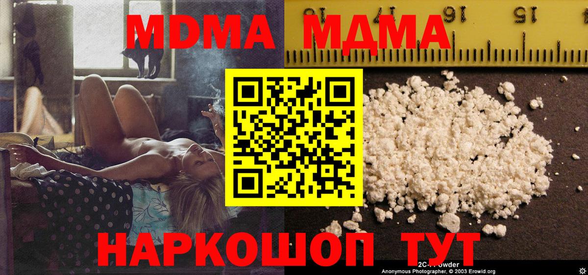 МДМА Molly Наро-Фоминск
