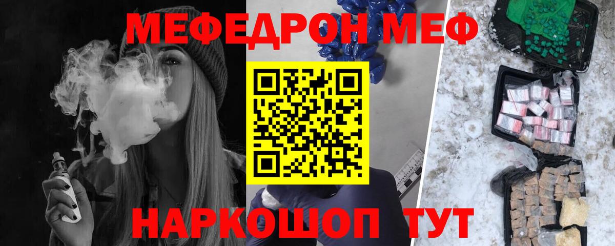 Мефедрон кристаллы Наро-Фоминск