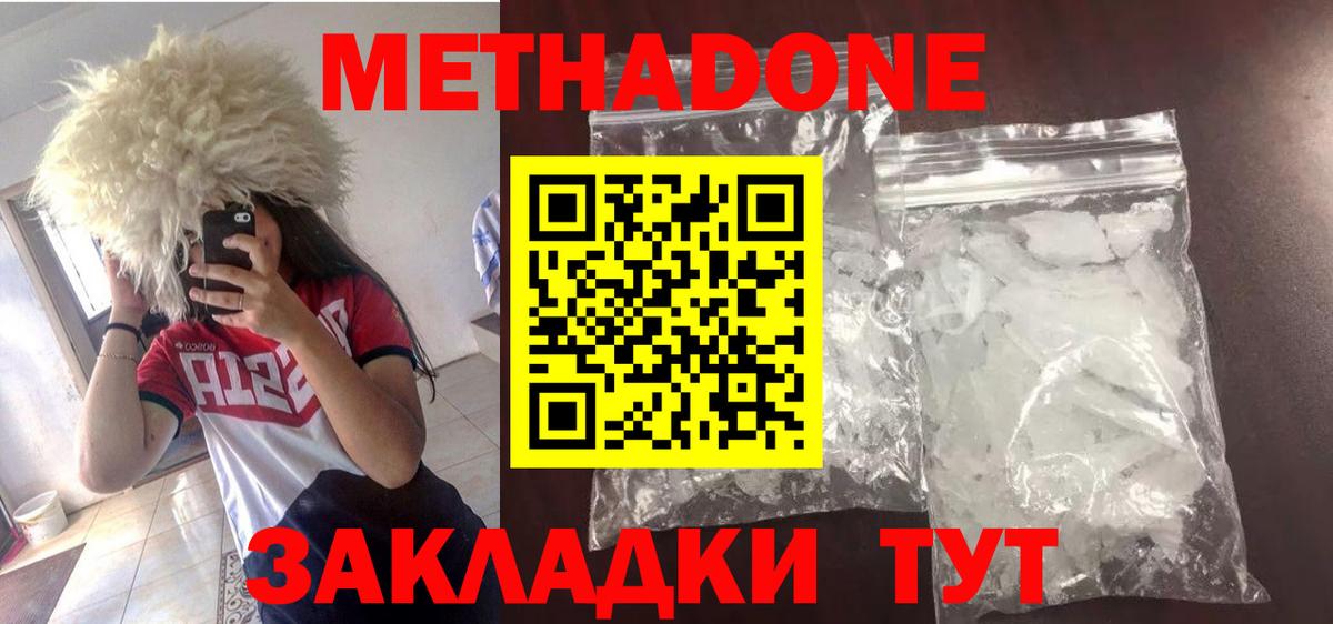 МЕТАДОН белоснежный  Вход с VPN  Метадон methadone  Наро-Фоминск 